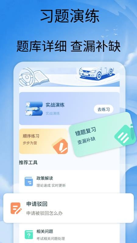 交通法规速查官方版2
