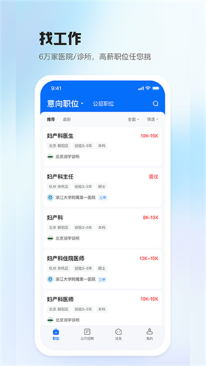 医直聘招聘网1