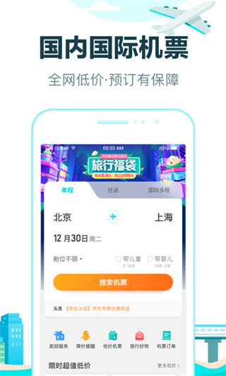 去哪儿旅行手机客户端1