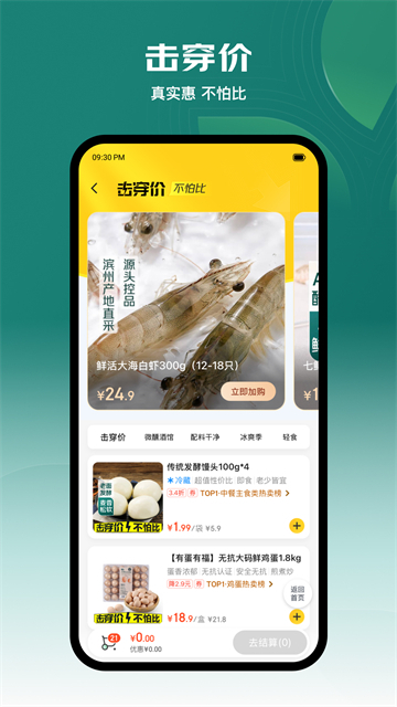 7FRESH手机APP(七鲜)3