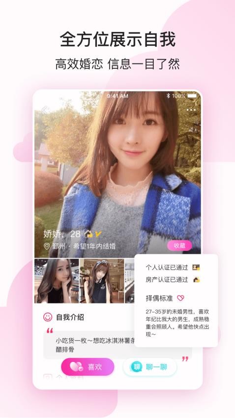 阿拉相亲最新版3
