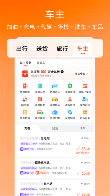 滴滴顺风车4