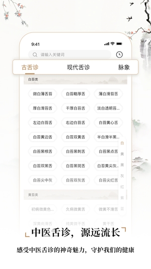 中医舌诊图解大全0