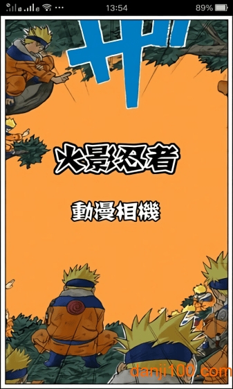 火影动漫相机app1