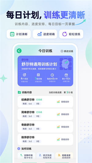 舒尔特方格训练2