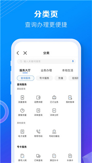 10086中国移动app1
