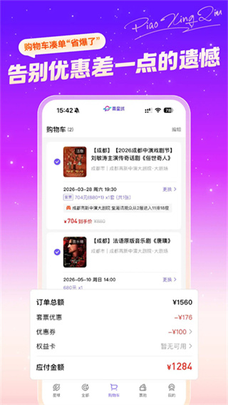 票星球2