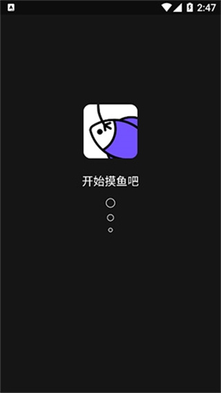 摸鱼社app4