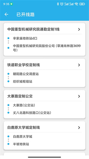 西安公交出行1