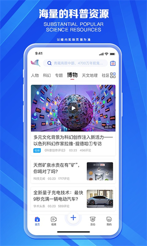 科普中国手机app2
