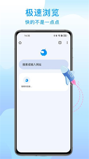 猎鹰浏览器安卓版1