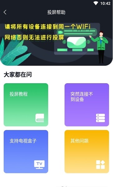 互动投屏tv软件