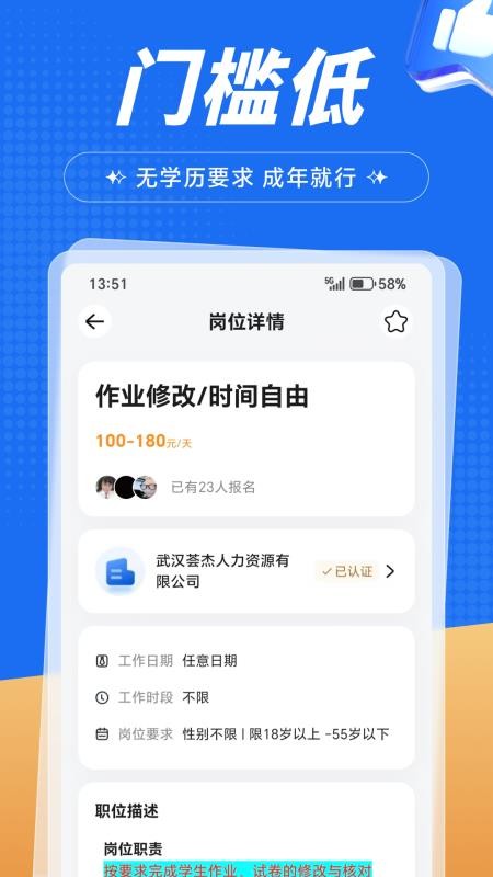 闪结兼职官方版app2