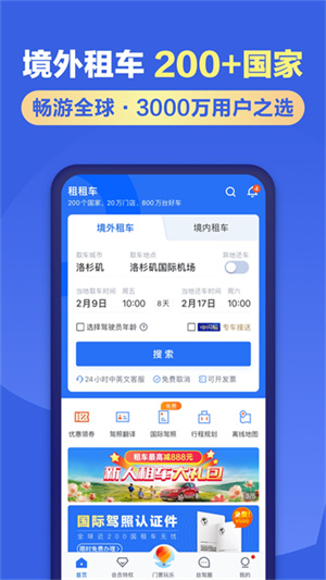 租租车app2