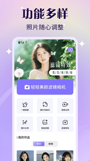 轻轻美颜滤镜相机免费版0
