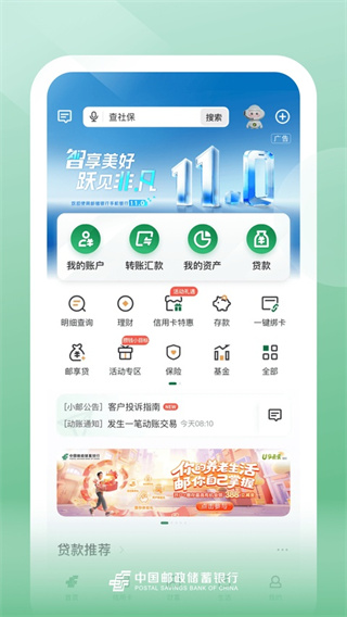 中国邮政银行手机银行app(邮储银行)1