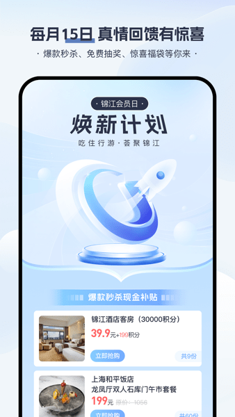 锦江荟官方版0
