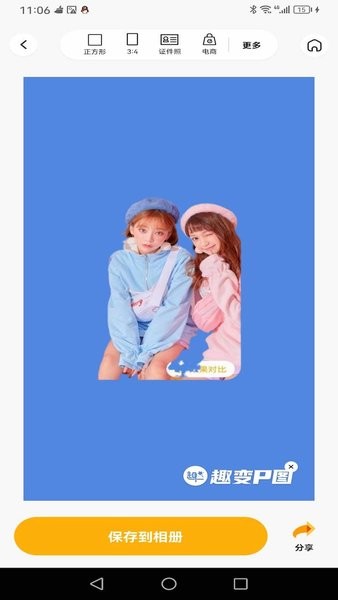 趣变P图app2