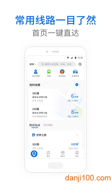 车来了公交大字版