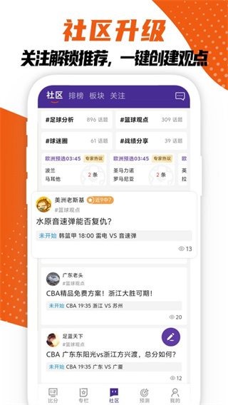 捷报比分app1