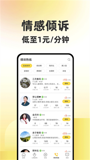 给力心理咨询app3