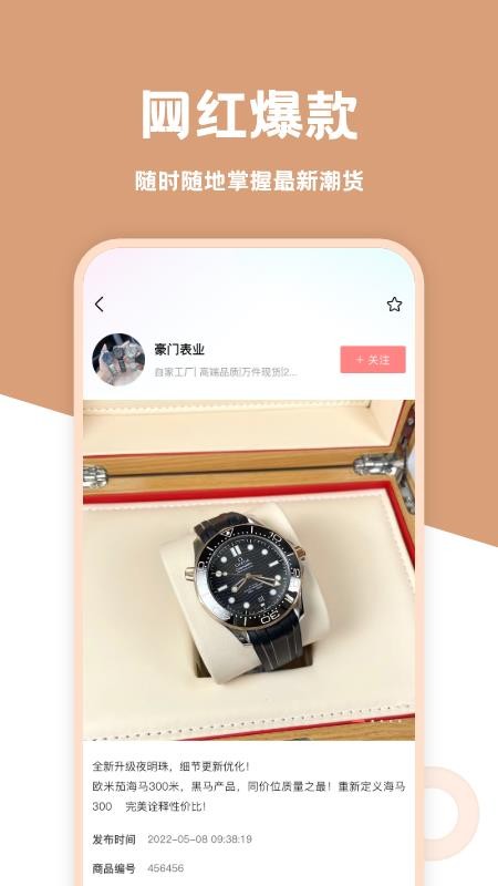 手表货源最新版0