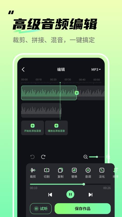 音频剪辑君手机版2