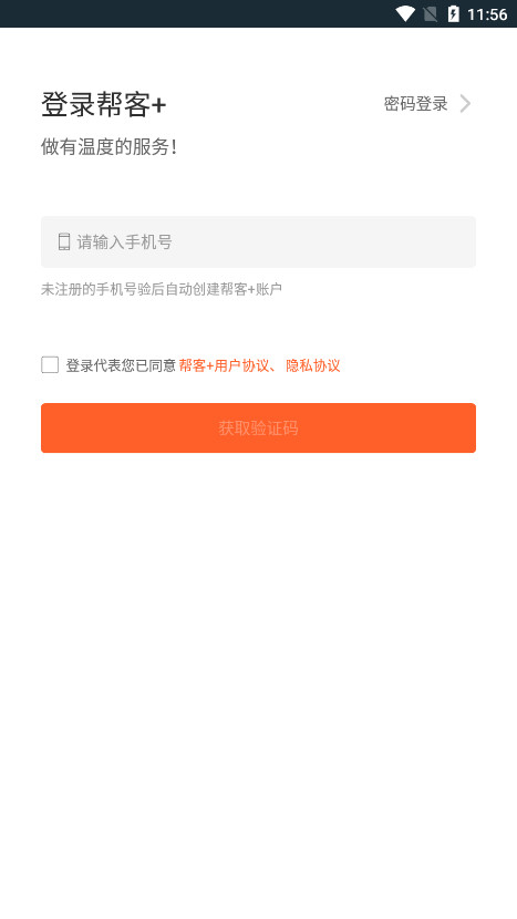 苏宁帮客师傅app3