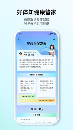 好体知体脂秤app0