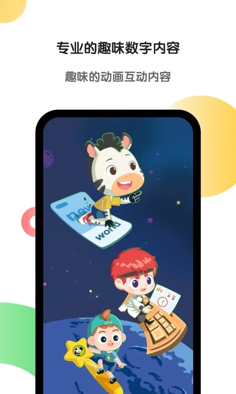斑马AI学最新版4