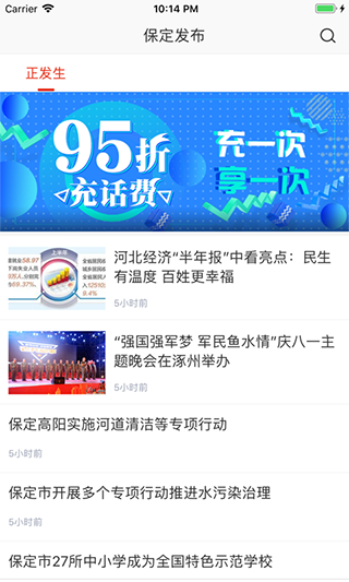 保定广播电视台在保定手机客户端0