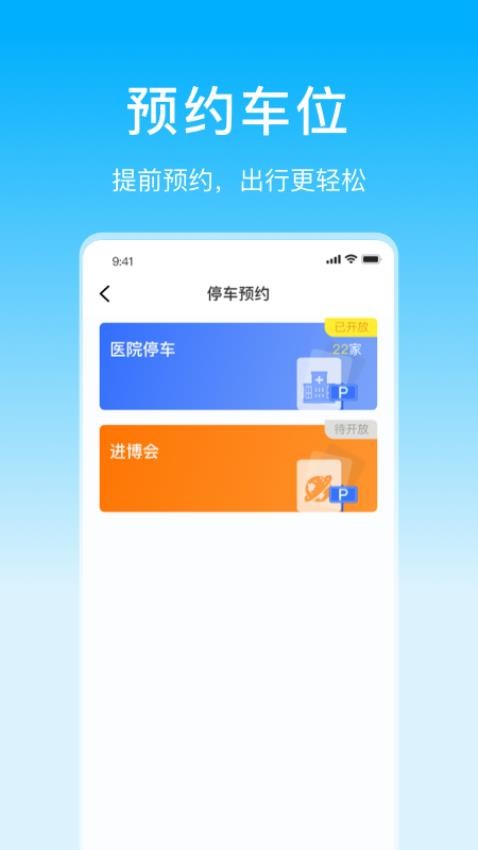 上海公共停车信息平台2