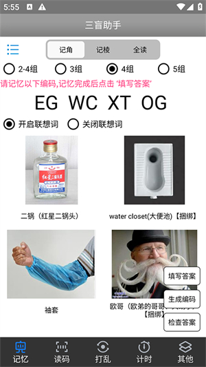 三盲助手0