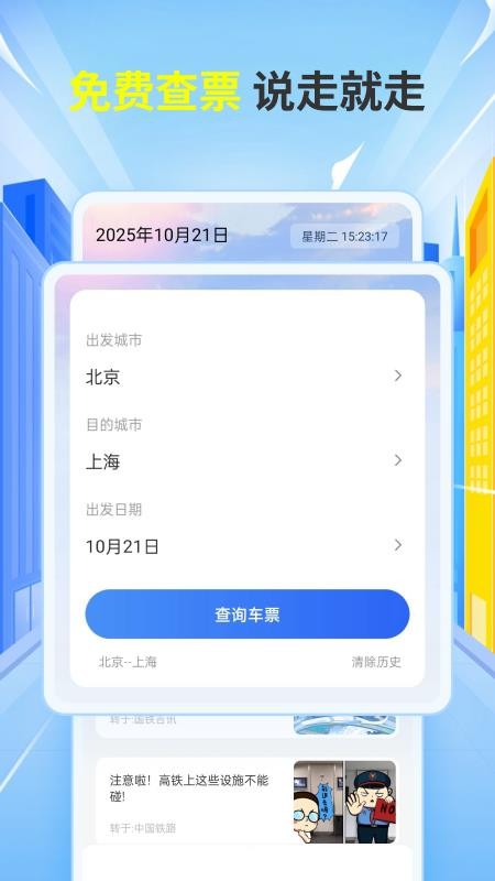 铁友车票助手免费版3