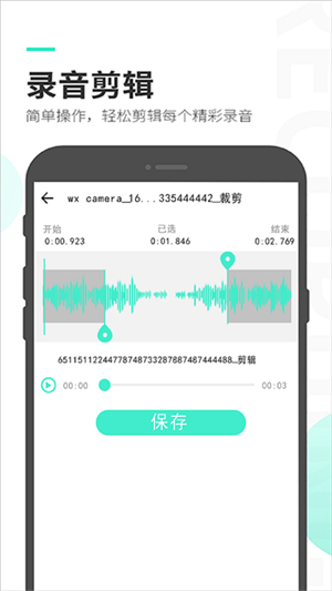 录音备忘录软件1