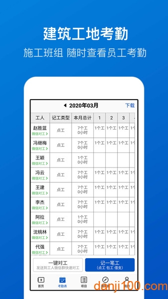工地考勤app2