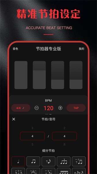 节拍器Smart Mix0