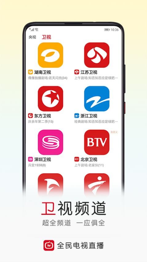 全民电视直播最新版1