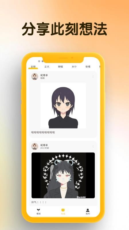 我的DIY头像最新版1