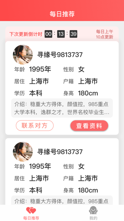 寻缘相亲最新版1