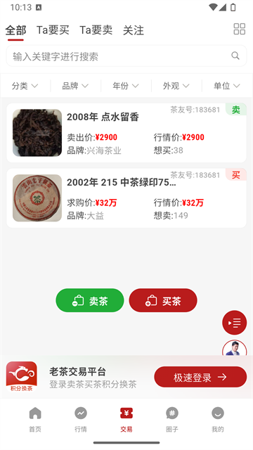 茶友网2