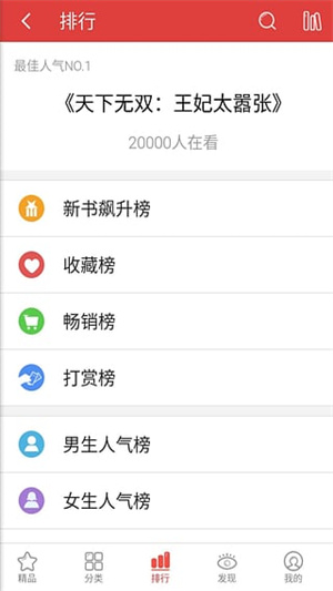 书虫小说阅读软件1