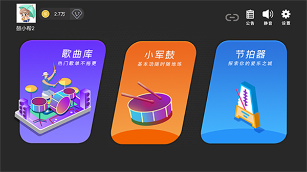 鼓谱帮手机版1
