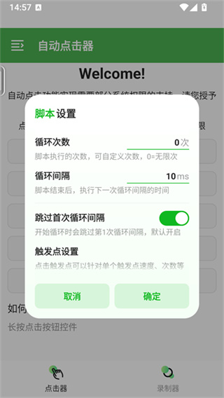 连点器4
