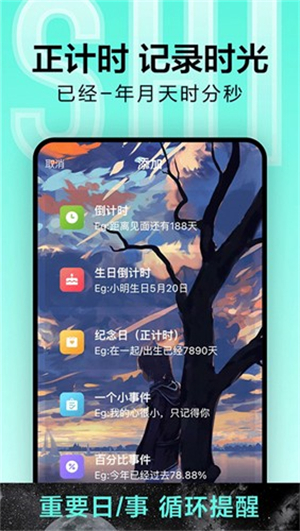 倒计时光4
