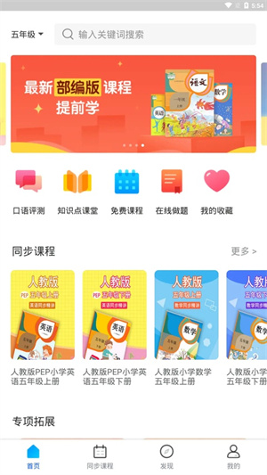 中小学辅导班HD安卓版3