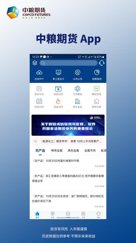 中粮期货手机版4