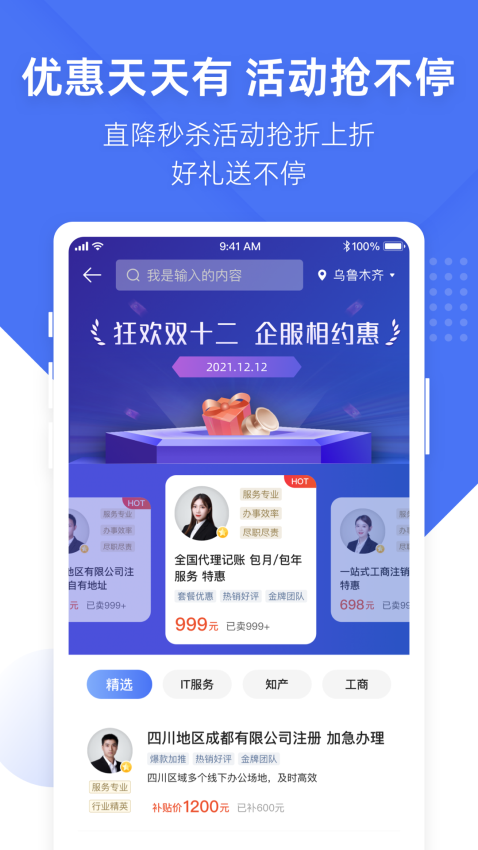 薯片企服软件0