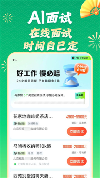 赶集直招官方版3