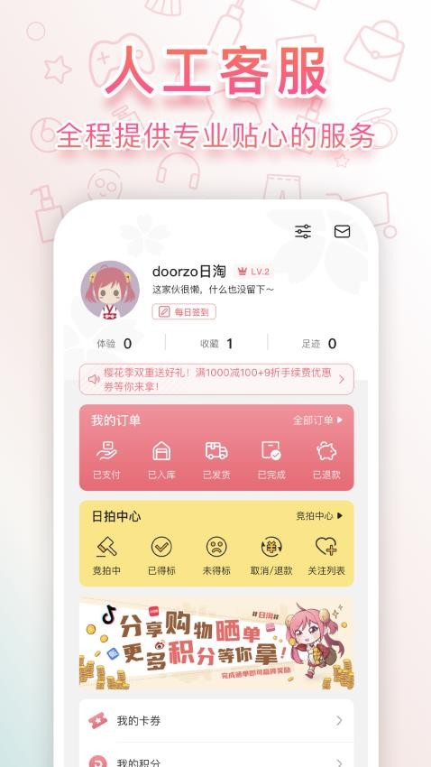 doorzo日淘最新版0